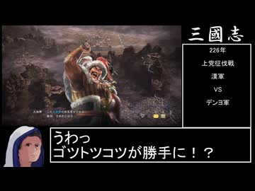 【三國志8 REMAKE】スーパー匈奴ワールド その37