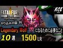 【対戦攻略!! Legendary Wolfランクに上がるために必要なこと！】餓狼伝説City of the Wolves