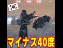 マイナス４０度の北風が韓国強襲！極限寒波に雪爆弾で韓国ネット騒然【2026/2/6】
