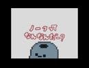 【自創作RPG】ノークとかいうマヌケ青饅頭を解説する動画