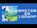 スクショウ「青春の輪郭(104期Ver.) MASTER29 100% AP」