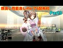 【ネタバレ注意】キャラは可愛いがゲームシステムは硬派「アークナイツエンドフィールド」#3