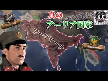 【hoi4】全ドイツ人必見！アフガニスタンによるアーリア人国家建設講座【KaiserreduX】【coefont実況】