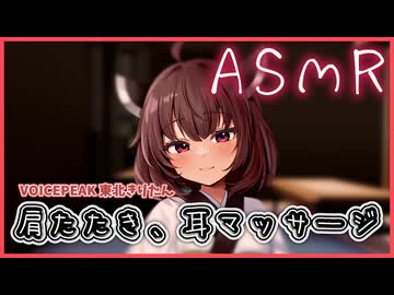 【ASMROID】寝れないからきりたんにマッサージされる【ソフトウェアトーク劇場】