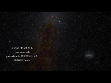 【NNI】その声はいまでも(instrumental)