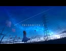『星になれなくても。』/ feat. 初音ミク