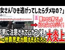 LUUPで事故りかけた女さん、被害者の男性に逆ギレしてしまう...
