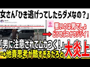 LUUPで事故りかけた女さん、被害者の男性に逆ギレしてしまう...