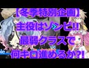 【冬季特別企画】主役はゾンビ!!最弱クラスで不思議のクロニクル振リ返リマセン勝ツマデハ