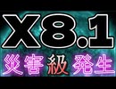 2026.2.3 太陽フレア『X 8.1』災害レベル、発生中！　#太陽フレア　#電波　#電磁波