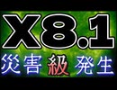 2026.2.4 太陽フレア『X 8.1』災害レベル、発生中！　#太陽フレア　#電波　#電磁波