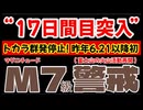 20260204_【トカラ停止DAY17！】対M7級地震！要警戒情報LIVE！太陽フレアでX8.1 X4.2災害レベル発生！ロシア極東シベルチ山が噴火！富士山に怪しい噴気？　#トカラ　#地震　#前兆