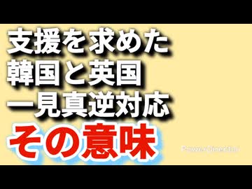 韓国と英国に対する違いの意味