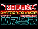 20260130_【トカラ停止DAY12！】対M7級地震！要警戒情報LIVE！ロシア極東シベルチ山が噴火！JESEAが発行している隆起沈降図の変更！富士山に怪しい噴気？　#トカラ　#地震　#前兆