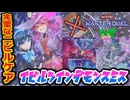 【#遊戯王マスターデュエル】【#初動解説】ついに来た新規により誘発貫通＆誘発ケア可能で超絶強化！　イビルツインデモンスミス【#ずんだもん】