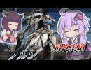 【Mecha BREAK】結月ゆかりとBot戦も楽じゃないという話【ノルン】【VOICEROID実況】【メカブレイク】