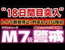 2060205_【トカラ停止DAY18！】対M7級地震！要警戒情報LIVE！太陽フレアでX8.1 X4.2災害レベル発生！ロシア極東シベルチ山が噴火！富士山に怪しい噴気？　#トカラ　#地震　#前兆