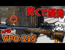 【EFT】安いのに最強⁉VPO-215＋AP弾が強すぎた…【タルコフ】【紲星あかり/ボイロ実況】