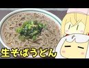 #227 粗びき生そば＋かけうどん＋肉豆腐R  ゆっくりヘイホー