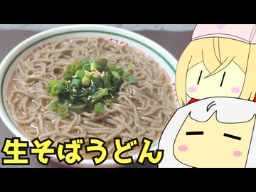 #227 粗びき生そば＋かけうどん＋肉豆腐R  ゆっくりヘイホー