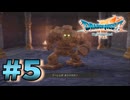 【 実況 】ドラゴンクエストⅦ Reimagined やるぞ！！！ #5【 ドラゴンクエスト7リイマジンド 】