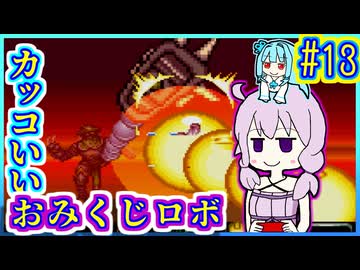 がんばれゆかり #13【がんばれゴエモン3 獅子重禄兵衛のからくり卍固め】【VOICEROID実況】【結月ゆかり&琴葉葵】