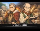 【ドラクエ7リメイク】レブレサックの村長 登場シーン集