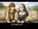 【ドラクエ7リメイク】ペペ＆リンダ 登場シーン集