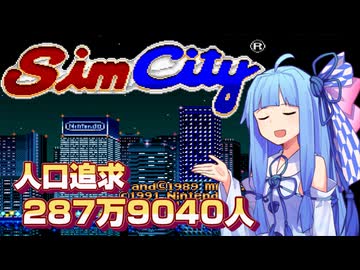 【解説】最大人口記録更新しました【SFCシムシティ】
