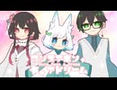 ワンスアポンアドリーム / 狐鳴 陽夛×琴陽×陽（UTAUcover）