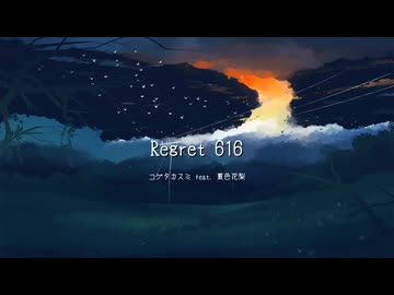 Regret 616 / コゲタカスミ feat. 夏色花梨