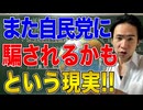【日本】2026年衆院選解散！また自民に騙されるかもしれないけど信じるしかない現実詳細