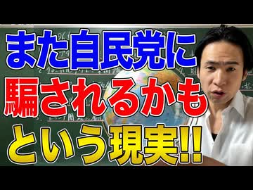 【日本】2026年衆院選解散！また自民に騙されるかもしれないけど信じるしかない現実詳細