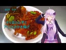 [VOICEROIDキッチン]そら豆と山芋のアミエビのかき揚げ[ゆかりの料理記録]
