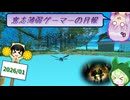 【VOICEROID実況】意志薄弱ゲーマーの月報 2026.01【セミたちはどう生きるか】