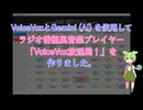 Gemini(AI)とVoiceVoxを使用してラジオ番組風プレイヤーを作りました。その名も「VoiceVox 放送局！」