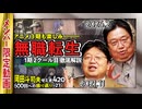【UG】#420 アニメ版『無職転生』解説 ＠600回への道　2021/11/28