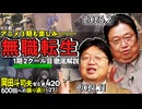 無料【UG】第400回 ゼミの歴史振り返り ＠600回への道　2021/6/27