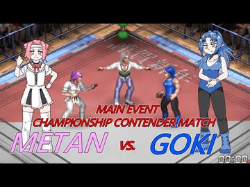 VOICEVOXプロレスリング 新春興行第三試合 王座挑戦者決定戦 四国めたん vs 後鬼【ファイプロワールド】