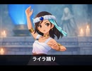 【ドラクエ7リメイク】ライラの踊り