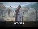 【ドラクエ7リメイク】レブレサックの神父が村を去る結末