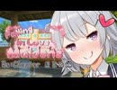 小春六花「ペロ…。これが愛…！？」【VOICEROID劇場】