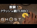 Ghost of Yōtei ボイロ実況プレイ Part11