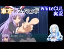 【WhiteCUL実況】幻想少女大戦 Part17