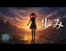 イケボ花梨の「歩み／GReeeeN（GRe4N BOYZ）」 【Synthesizer V カバー】