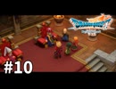【ゆっくり実況】ドラゴンクエストⅦ Reimagined #10