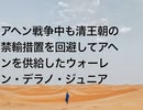 アヘン戦争中も清王朝の禁輸措置を回避してアヘンを供給したウォーレン・デラノ・ジュニア