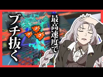 【Splatoon3】必要最低限のXマッチ #1【紲星あかり】