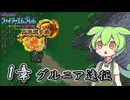 【ファイアーエムブレム紋章の謎】　英雄戦争編　第一章　グルニア遠征【実況】