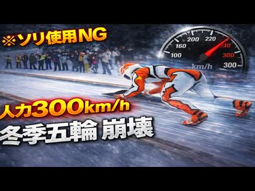 金メダル１１枚！限界突破して冬季オリンピックを荒らすチーTASさん【改造TAS】